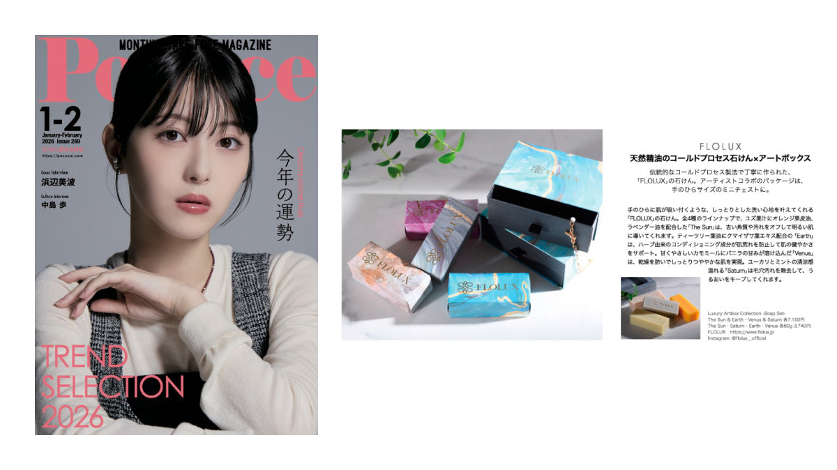 ライフスタイルメディア「Poco'ce」に掲載されました。