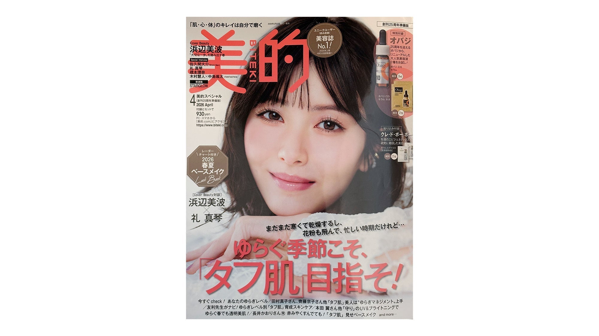 ライフスタイルビューティー誌「美的」に掲載されました。